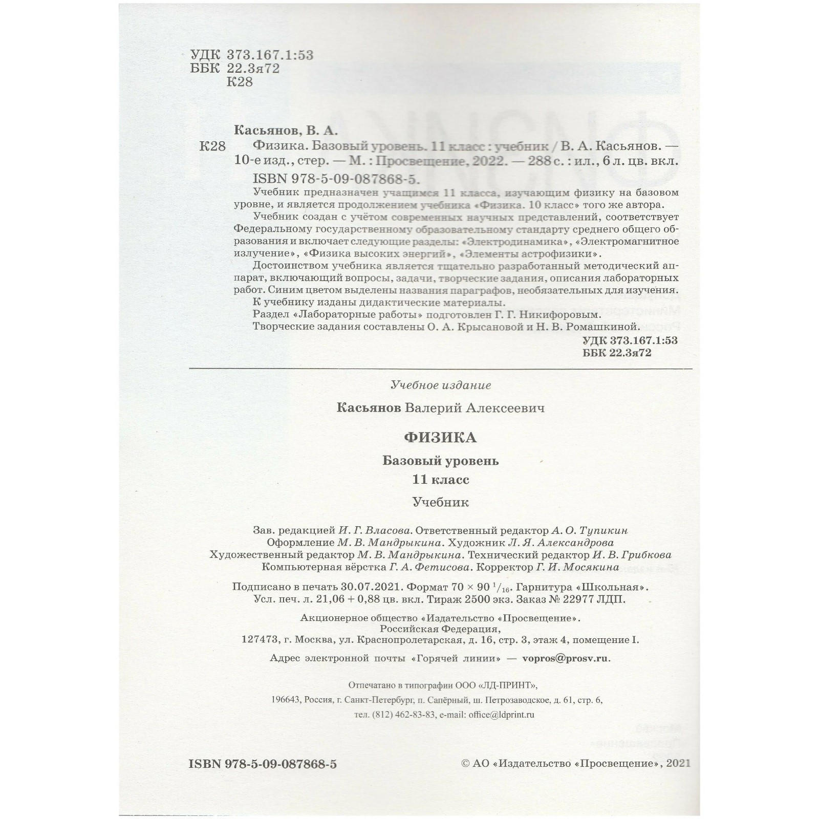 Учебник. ФГОС. Физика. Базовый уровень, красный, 2021 г. 11 класс. Касьянов  В. А. (7056948) - Купить по цене от 720.00 руб. | Интернет магазин  SIMA-LAND.RU