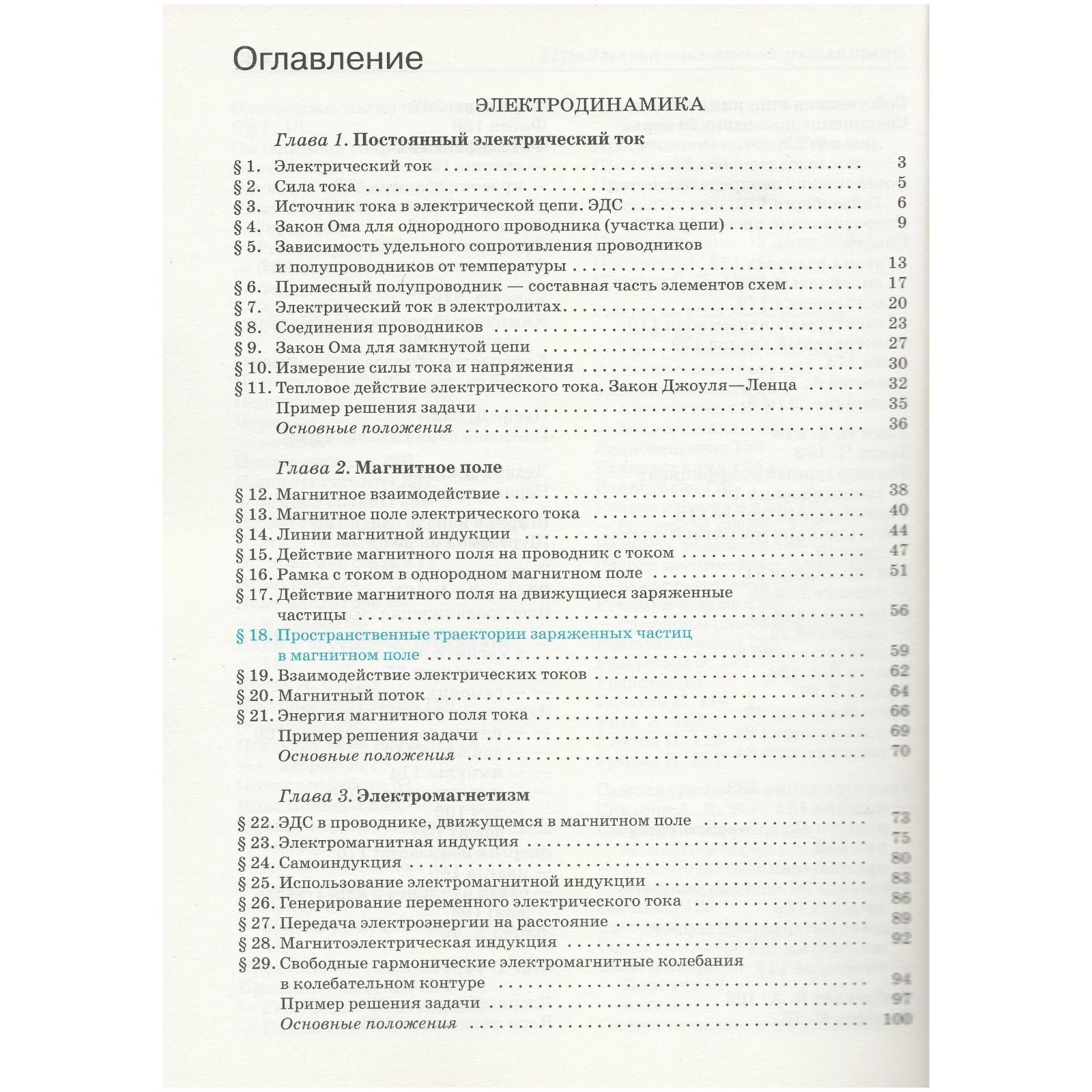 Учебник. ФГОС. Физика. Базовый уровень, красный, 2021 г. 11 класс. Касьянов  В. А. (7056948) - Купить по цене от 720.00 руб. | Интернет магазин  SIMA-LAND.RU