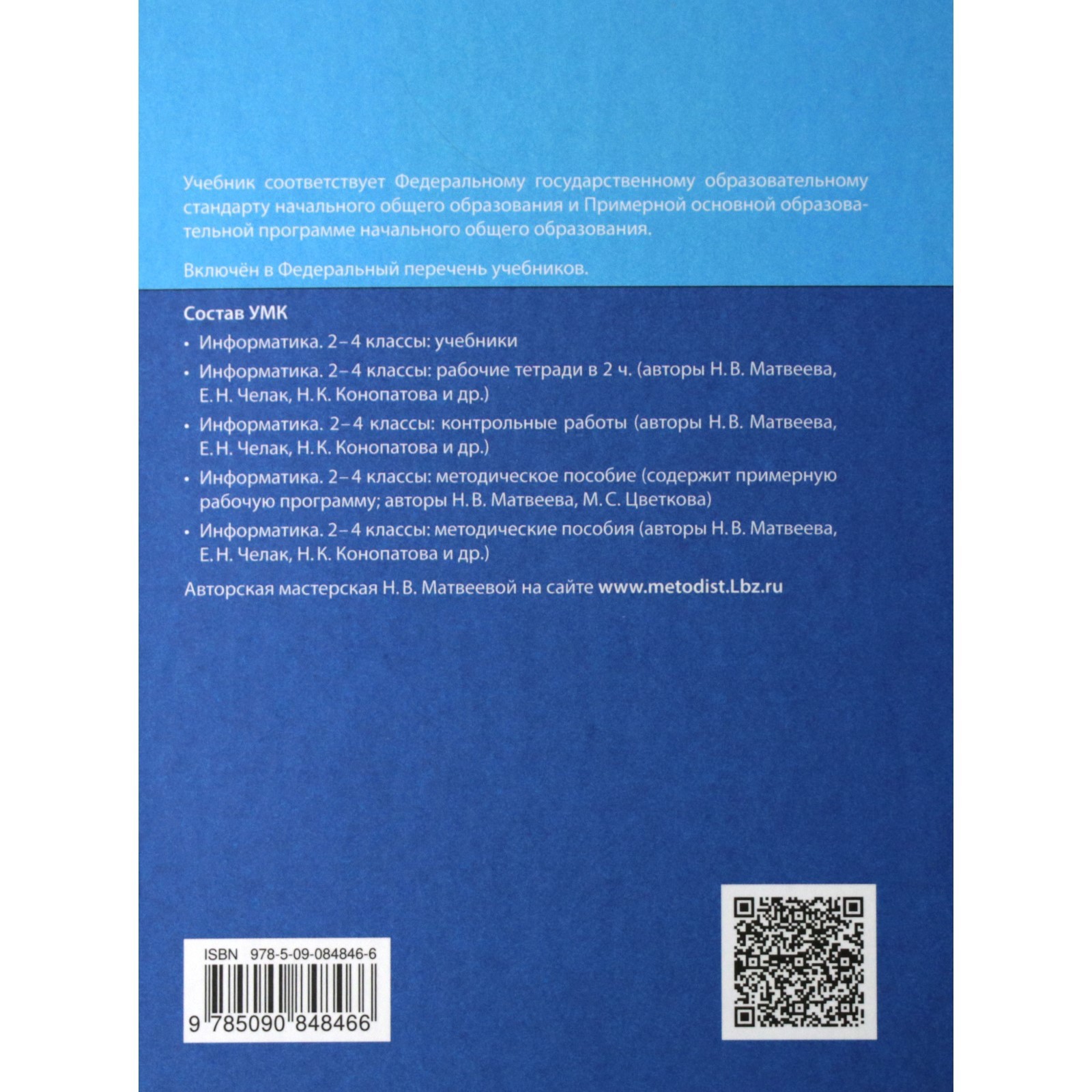 Учебник. ФГОС. Информатика, 2021 г. 3 класс, Часть 2. Матвеева Н. В.  (7056951) - Купить по цене от 561.00 руб. | Интернет магазин SIMA-LAND.RU