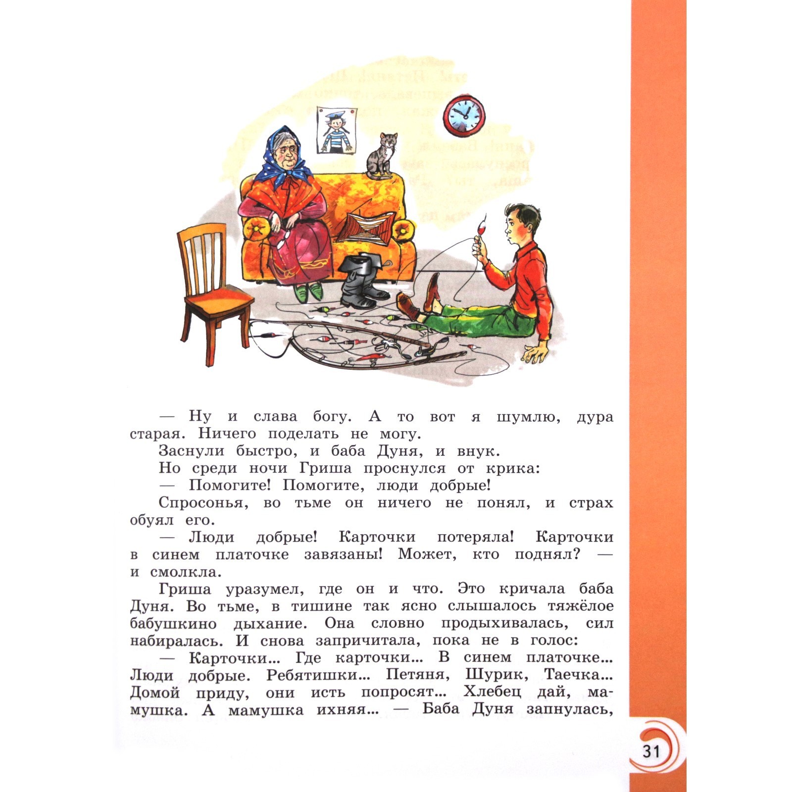 Литературное чтение на родном русском языке. 4 класс. Учебное пособие.  Александрова О. М., Беляева Н. В., Кузнецова М. И. (7057006) - Купить по  цене от 1 024.00 руб. | Интернет магазин SIMA-LAND.RU