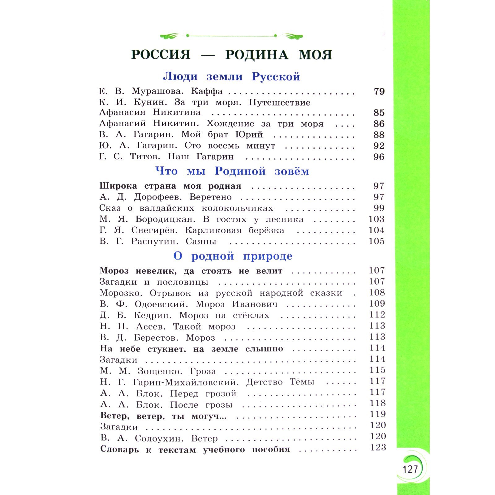 Литературное чтение на родном русском языке. 4 класс. Учебное пособие.  Александрова О. М., Беляева Н. В., Кузнецова М. И.