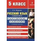Русский язык в средней школе 5 класс - фото 110275367