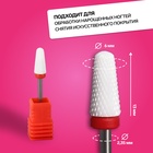 Фреза керамическая для маникюра «Конус», мелкая нарезка, 6×13 мм, в пластиковом футляре, белая - Фото 2