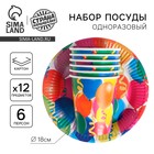 Посуда одноразовая бумажная «Праздник», 6 стаканов, 6 тарелок - Фото 1