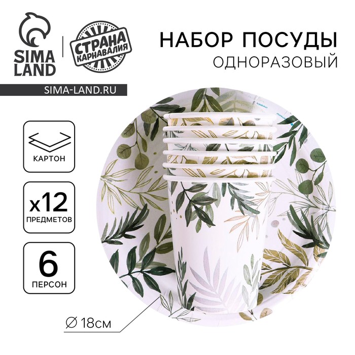 Посуда одноразовая бумажная «Природа», 6 стаканов, 6 тарелок - Фото 1