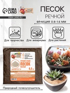 Речной песок «Рецепты дедушки Никиты», сухой, фр 0.8-1.6, 0.5 кг - Фото 1