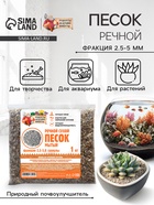 Речной песок «Рецепты дедушки Никиты», сухой, фр 2.5-5.0, гранулы, 1 кг - Фото 1