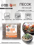 Речной песок «Рецепты дедушки Никиты», сухой, фр 2.5-5.0, гранулы, 2 кг - Фото 1