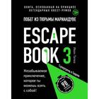 Escape book 3: побег из тюрьмы Мариандуве. Книга, основанная на принципе легендарных квест-румов. Тапиа Иван - фото 295199968