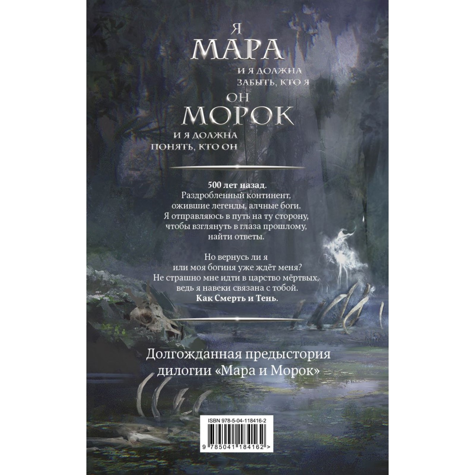 Мара и Морок. 500 лет назад», Арден Л. (7057588) - Купить по цене от 447.00  руб. | Интернет магазин SIMA-LAND.RU