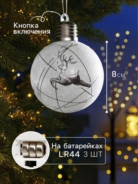 Набор ёлочных шаров «Серебристые нити», 2 шт, d=8 см, 1 LED, от батареек, свечение белое