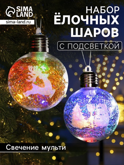 Набор ёлочных шаров «Ледяные узоры», 2 шт., d=8 см, 1 LED, от батареек, свечение RGB