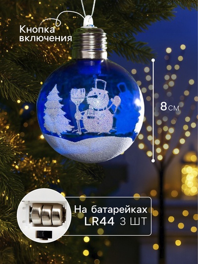 Набор ёлочных шаров «Зимний пейзаж», 2 шт., d=8 см, 1 LED, от батареек, свечение RGB