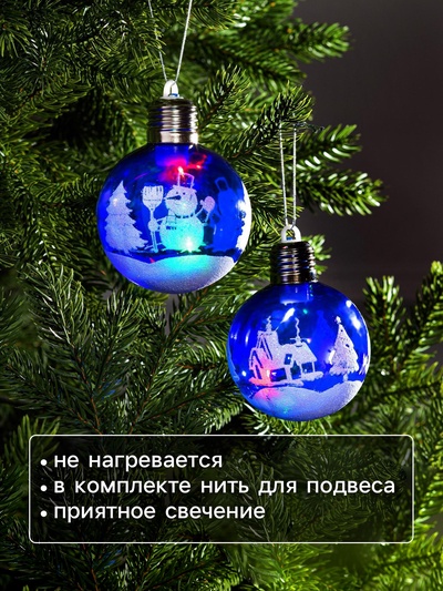 Набор ёлочных шаров «Зимний пейзаж», 2 шт., d=8 см, 1 LED, от батареек, свечение RGB