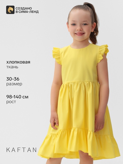 Платье для девочки KAFTAN: Princess, жёлтое, размер 30 (98-104 см)