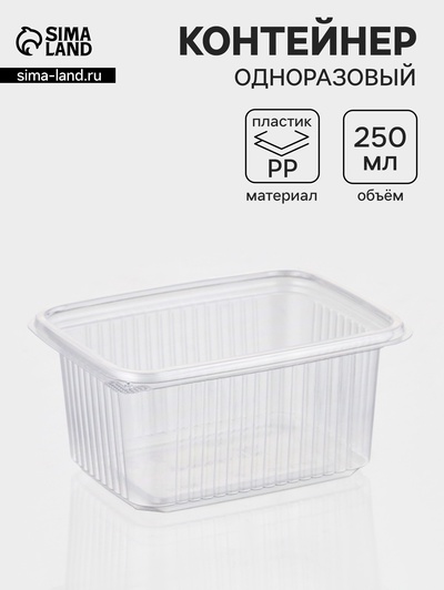 Контейнер одноразовый «Южуралпак», КР-12, пластик, 250 мл, 11.5×9×5.5 см, прозрачный