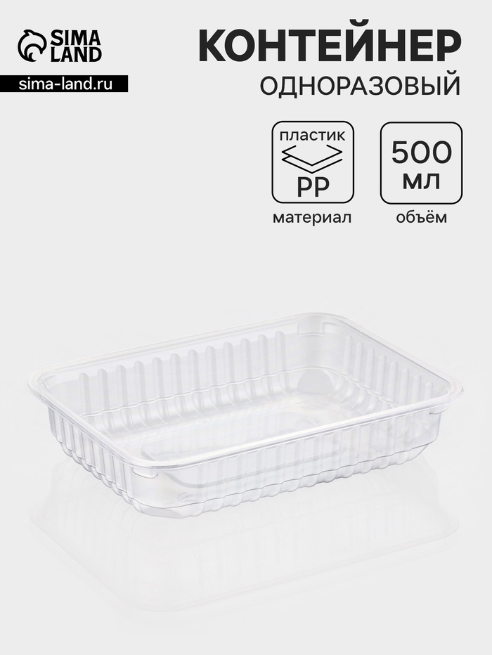 Контейнер одноразовый «Южуралпак», КР-179, пластик, 500 мл, 17.9×13.2×3.4 см, прозрачный - Фото 1
