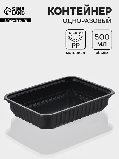 Контейнер одноразовый «Южуралпак», КР-179, пластик, 500 мл, 17.9×13.2×3.7 см, чёрный