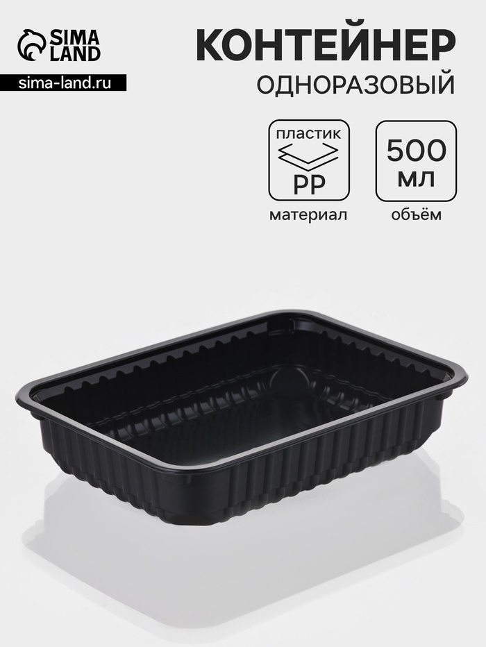 Контейнер одноразовый «Южуралпак», КР-179, пластик, 500 мл, 17.9×13.2×3.7 см, чёрный - Фото 1