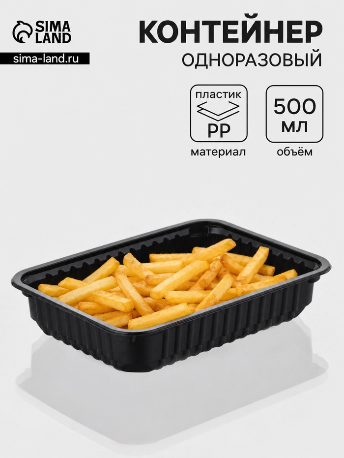 Контейнер одноразовый «Южуралпак», пластик, 500 мл, 17.9×13.2×3.5 см, чёрный - Фото 1