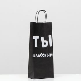 Пакет крафт "Ты классный", 14 х 8 х 33 см