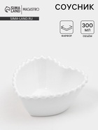 Соусник Magistro «Сердце», 260 мл, d=11.5, фарфор, белый - Фото 1