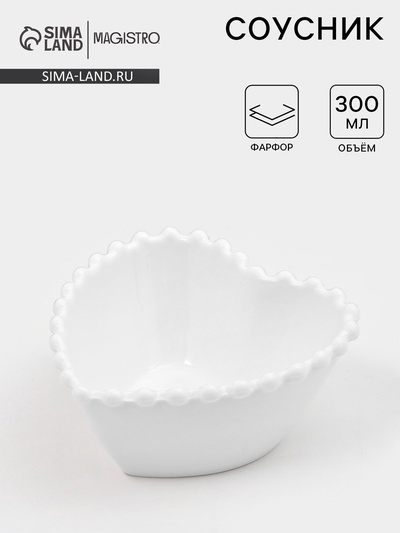 Соусник Magistro «Сердце», 260 мл, d=11.5, фарфор, белый