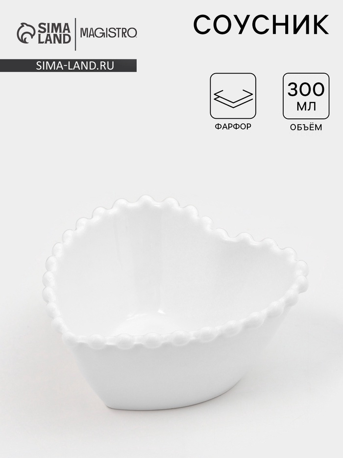 Соусник Magistro «Сердце», 260 мл, d=11.5, фарфор, белый - Фото 1
