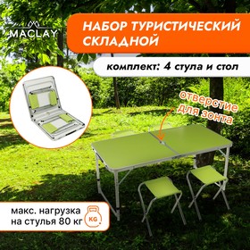Набор мебели туристической (стол 120х60х55/60/70 см, стул 29х35х30 см), цвет салатовый