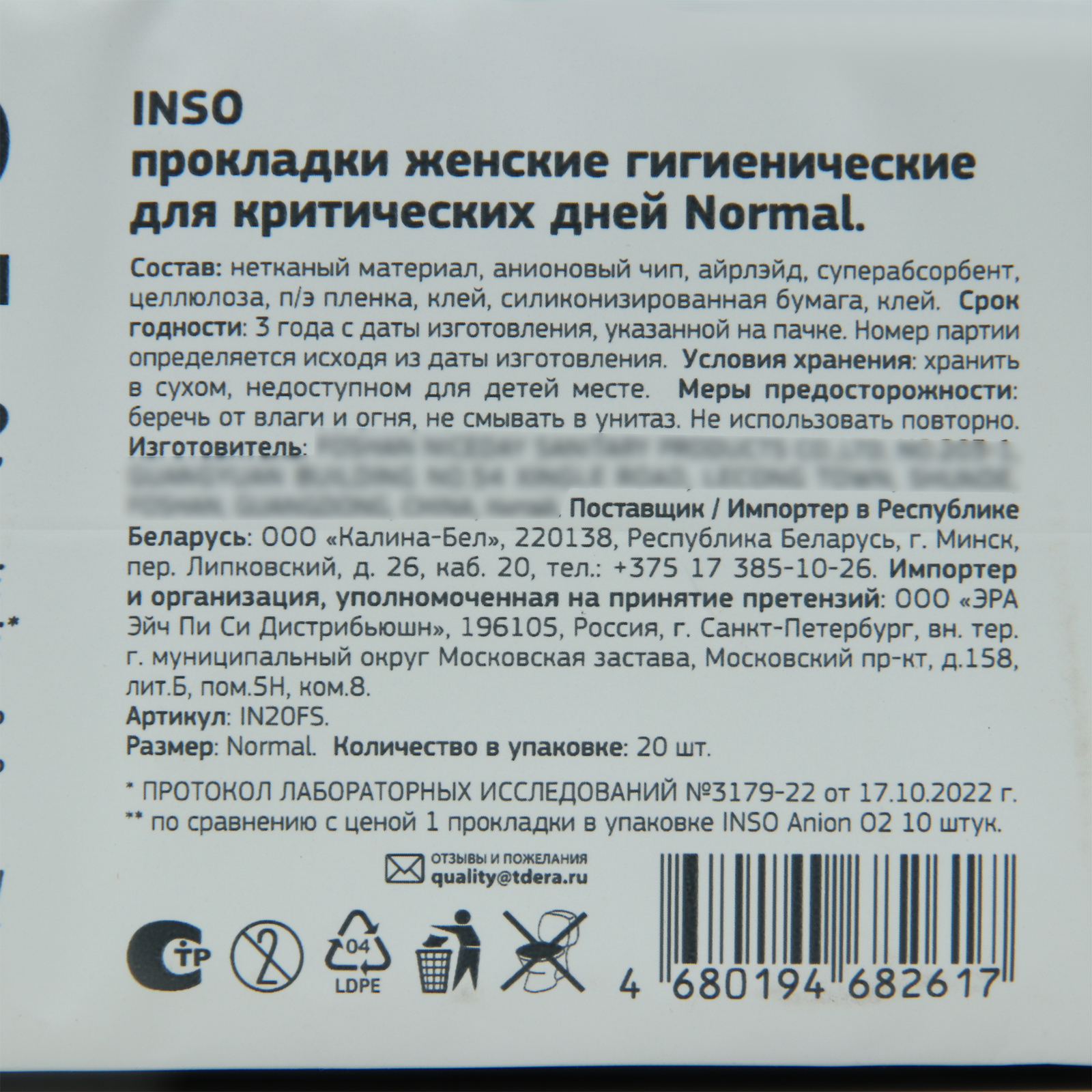 Прокладки «INSO» Anion O2, normal, 20 шт. (7017666) - Купить по цене от  230.00 руб. | Интернет магазин SIMA-LAND.RU