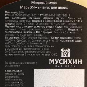 

Медовый мусс Мар Яж для двоих,плоды рожкового дерева, 340 г