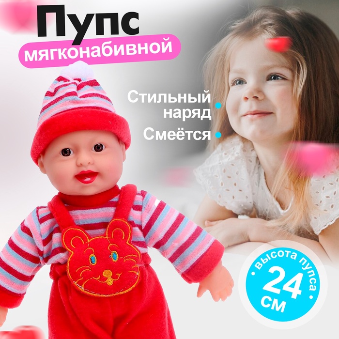 Пупс мягконабивной «Ляля» со звуком, МИКС - Фото 1