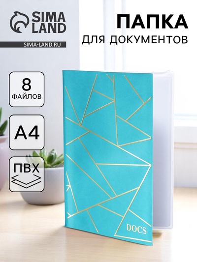 Папка для семейных документов Docs, 8 файлов А4