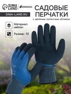 Перчатки нейлоновые, утеплённые, с двойным латексным обливом, размер 10, синие , Greengo - Фото 1