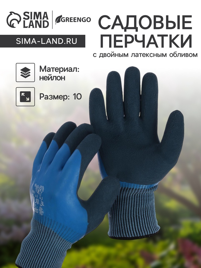 Перчатки нейлоновые, утеплённые, с двойным латексным обливом, размер 10, синие , Greengo - Фото 1