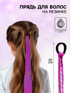 Прядь для волос на резинке, 40 см - Фото 1