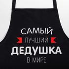 Фартук Этель «Самый лучший дедушка» 73×71 см, 100% хлопок, репс 210 г/м² - Фото 2