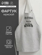 Фартук кухонный мужской «Этель. Крутой дедушка» 73×71 см, 100% хлопок, репс 210 г/м² - Фото 1