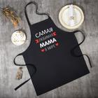 Фартук кухонный «Этель. Самая любимая мама» 60×70 см, 100% хлопок, репс 210 г/м² - Фото 1
