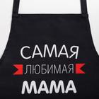 Фартук кухонный «Этель. Самая любимая мама» 60×70 см, 100% хлопок, репс 210 г/м² - Фото 2