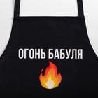 Фартук кухонный «Этель. Огонь бабуля» 60×70 см, 100% хлопок, репс 210 г/м² - Фото 2