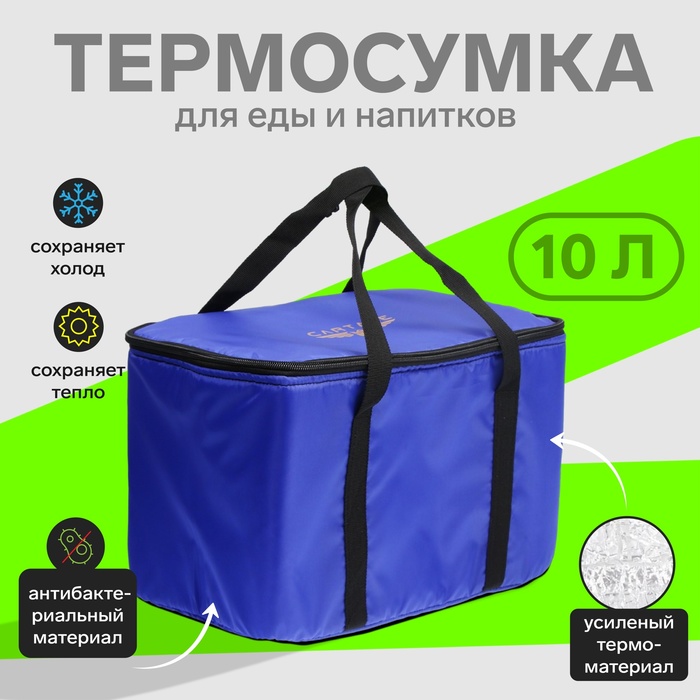 Термосумка Cartage Т-08, синяя, 10 л, 26×19×19 см - Фото 1