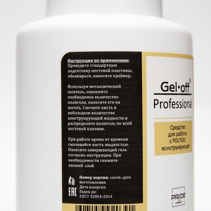 Средство для работы с POLYGEL Gel*off конструирующее, с помпой, 200 мл 22872