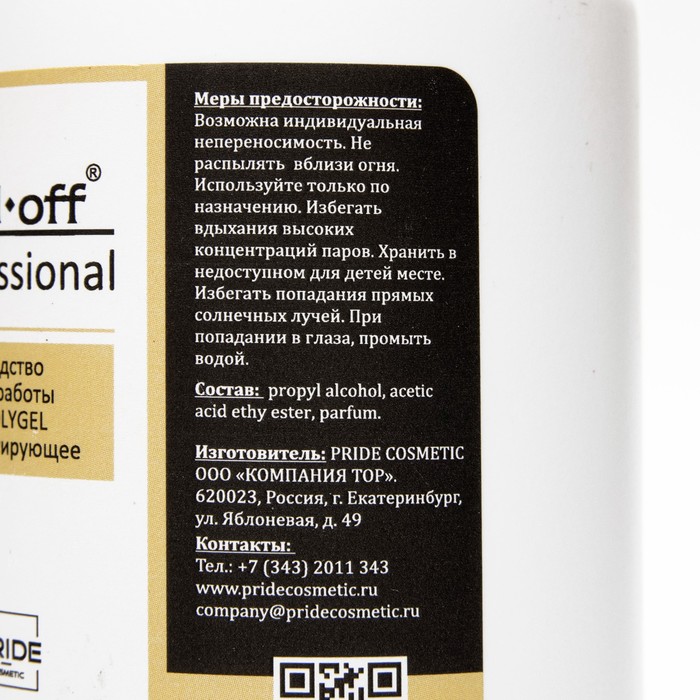 Средство для работы с POLYGEL Gel*off конструирующее, с помпой, 200 мл 22872