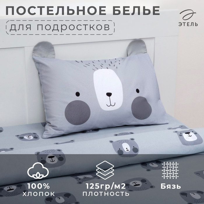 Постельное белье «Этель» 1,5 сп Gray bear 143х215 см, 150х214 см, 50х70 см -1 шт - фото 1905799914