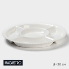 Менажница фарфоровая 5 ячеек Magistro «Лакомка», d=30 см, цвет белый - фото 4779307