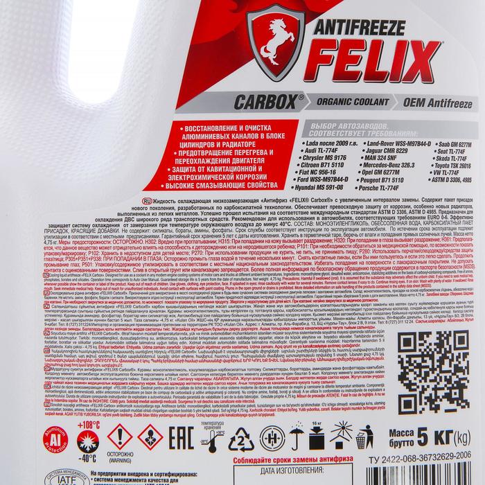 Антифриз felix carbox g12. Антифриз красный Felix CARBOX g12, 5кг. Felix CARBOX g12 красный. Антифриз Felix CARBOX -40. Антифриз Felix CARBOX -40 красный.