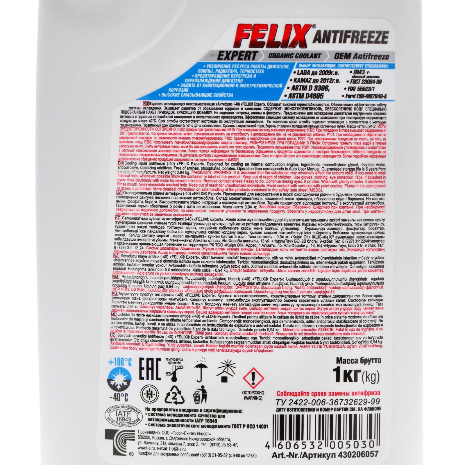 Антифриз FELIX EXPERT - 45, G11, синий, 1 кг (798821) - Купить по цене от  234.00 руб. | Интернет магазин SIMA-LAND.RU