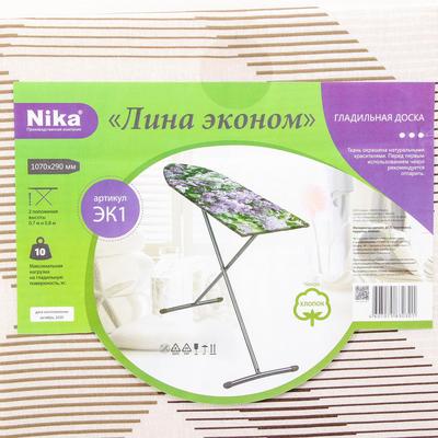 Доска гладильная Nika «Лина. Эконом», 106.5×29 см, два положения высоты 70.80 см, МИКС