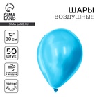Шар воздушный латексный 12", пастель, светло-голубой, набор 50 шт. - Фото 1
